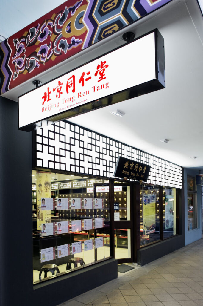 Liteco Projects Beijing Tong Ren Tang 2