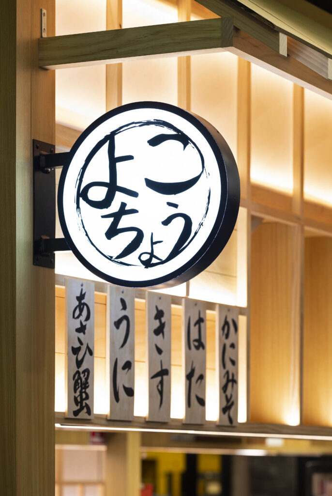 Liteco Projects Edomae Sushi Yokocho 6